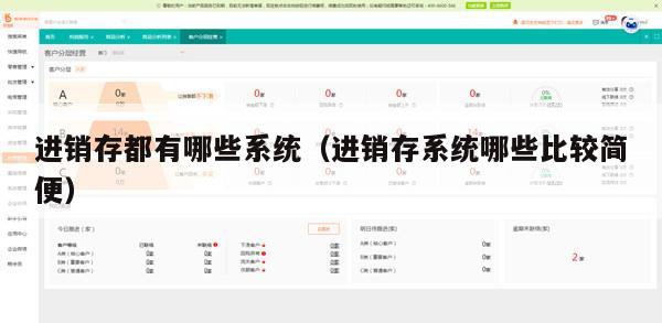 进销存都有哪些系统（进销存系统哪些比较简便）