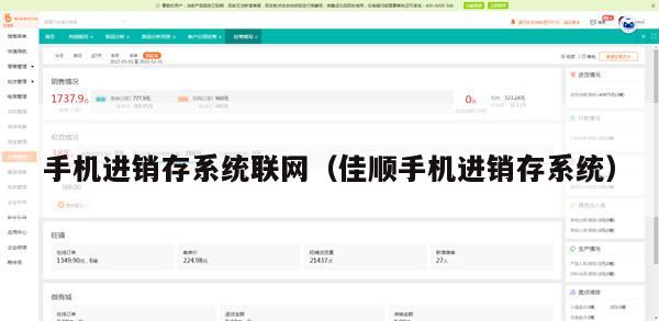 手机进销存系统联网（佳顺手机进销存系统）