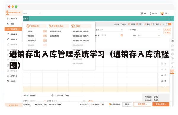 进销存出入库管理系统学习（进销存入库流程图）