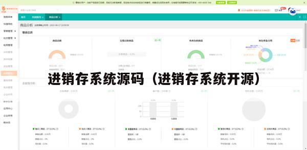 进销存系统源码（进销存系统开源）
