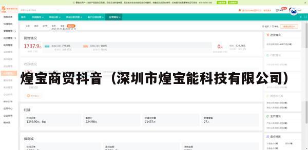 煌宝商贸抖音（深圳市煌宝能科技有限公司）