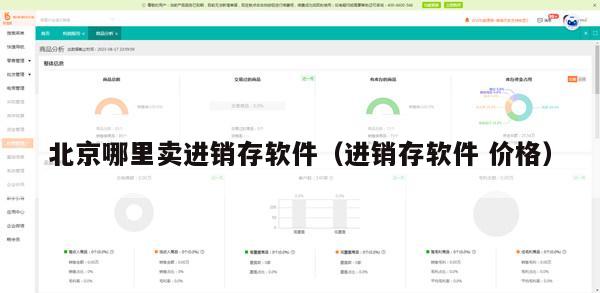 北京哪里卖进销存软件（进销存软件 价格）