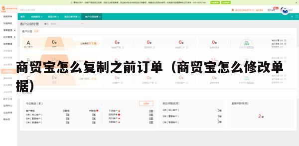 商贸宝怎么复制之前订单（商贸宝怎么修改单据）