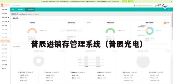 普辰进销存管理系统（普辰光电）