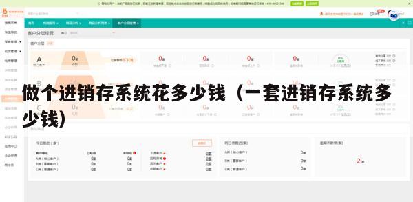 做个进销存系统花多少钱（一套进销存系统多少钱）
