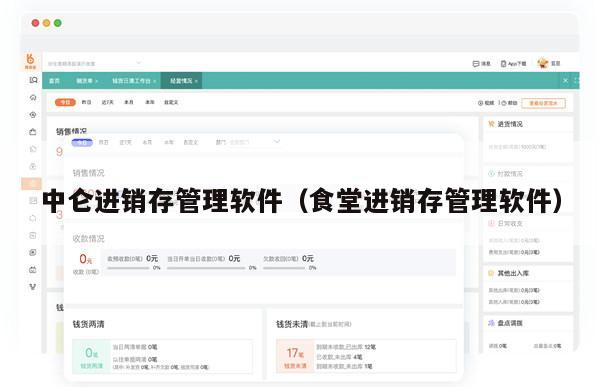 中仑进销存管理软件（食堂进销存管理软件）