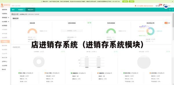 店进销存系统（进销存系统模块）