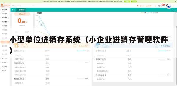 小型单位进销存系统（小企业进销存管理软件）
