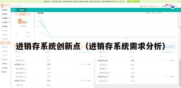 进销存系统创新点（进销存系统需求分析）