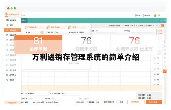 万利进销存管理系统的简单介绍