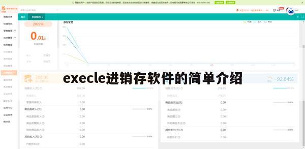 execle进销存软件的简单介绍