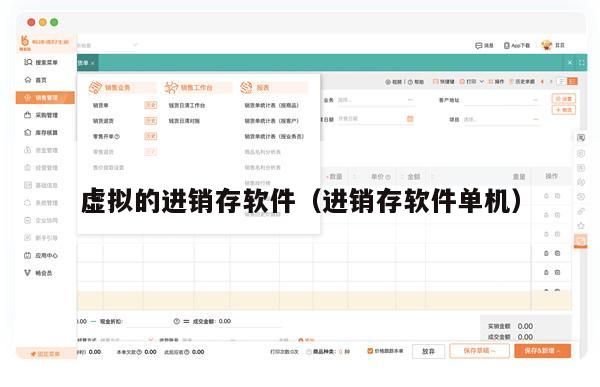 虚拟的进销存软件（进销存软件单机）