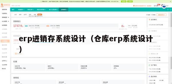 erp进销存系统设计（仓库erp系统设计）