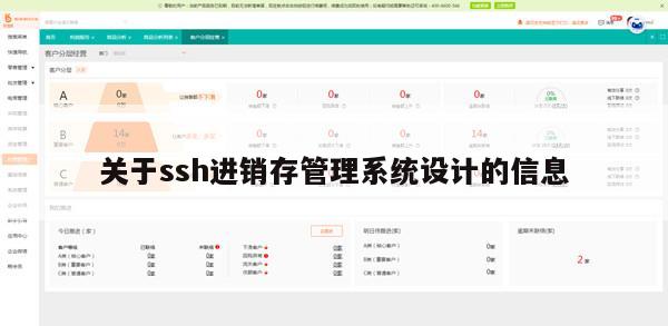 关于ssh进销存管理系统设计的信息