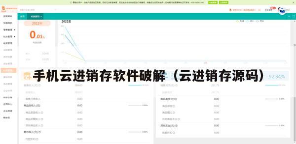 手机云进销存软件破解（云进销存源码）
