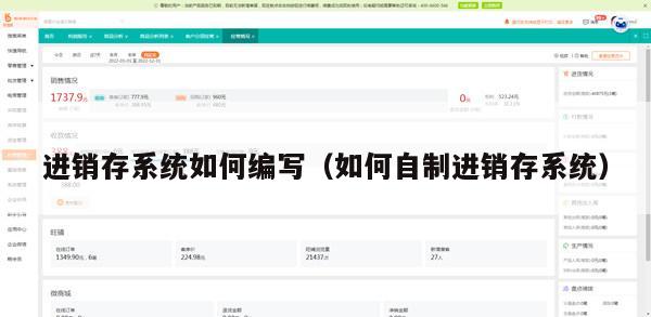 进销存系统如何编写（如何自制进销存系统）