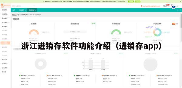 浙江进销存软件功能介绍（进销存app）