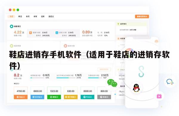 鞋店进销存手机软件（适用于鞋店的进销存软件）