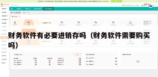 财务软件有必要进销存吗（财务软件需要购买吗）