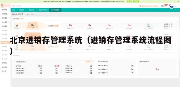 北京进销存管理系统（进销存管理系统流程图）