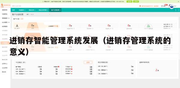 进销存智能管理系统发展（进销存管理系统的意义）