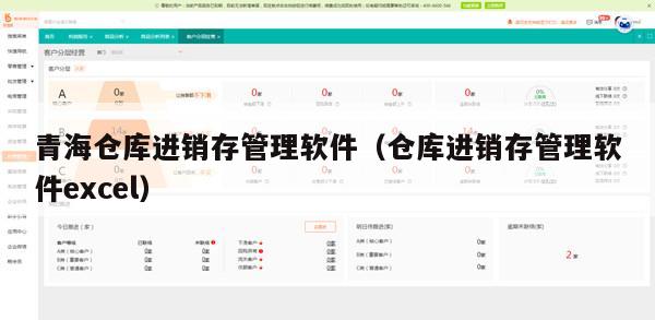青海仓库进销存管理软件（仓库进销存管理软件excel）