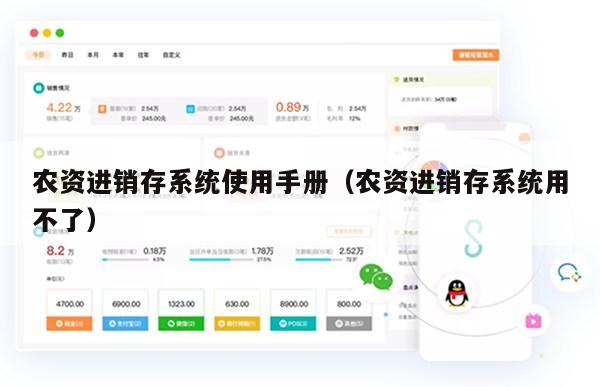农资进销存系统使用手册（农资进销存系统用不了）