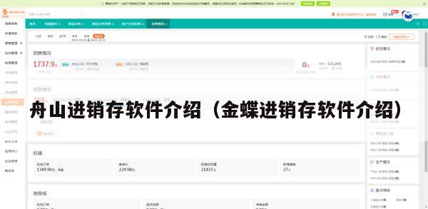 舟山进销存软件介绍（金蝶进销存软件介绍）
