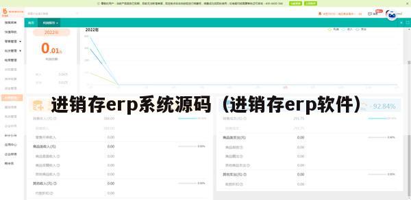 进销存erp系统源码（进销存erp软件）