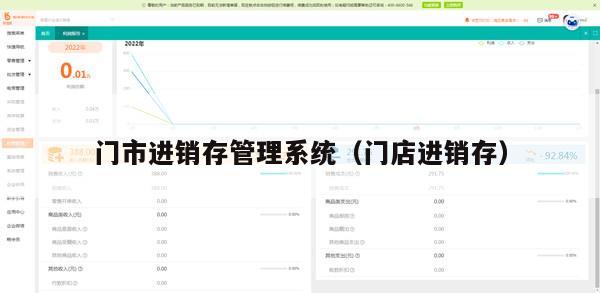 门市进销存管理系统（门店进销存）
