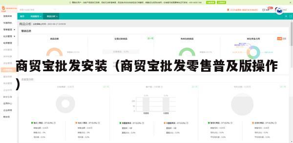 商贸宝批发安装（商贸宝批发零售普及版操作）