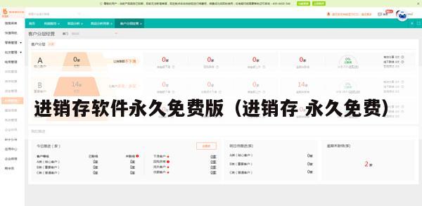 进销存软件永久免费版（进销存 永久免费）