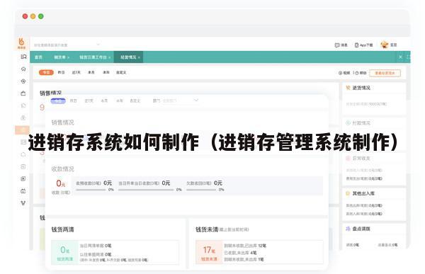 进销存系统如何制作（进销存管理系统制作）