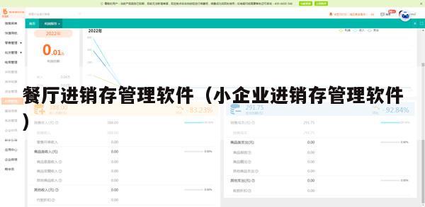 餐厅进销存管理软件（小企业进销存管理软件）