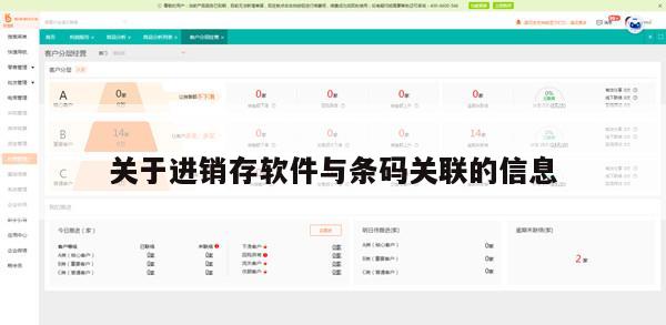 关于进销存软件与条码关联的信息