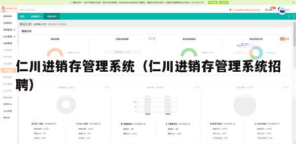 仁川进销存管理系统（仁川进销存管理系统招聘）