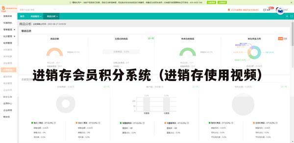 进销存会员积分系统（进销存使用视频）