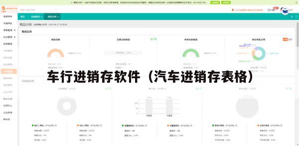 车行进销存软件（汽车进销存表格）