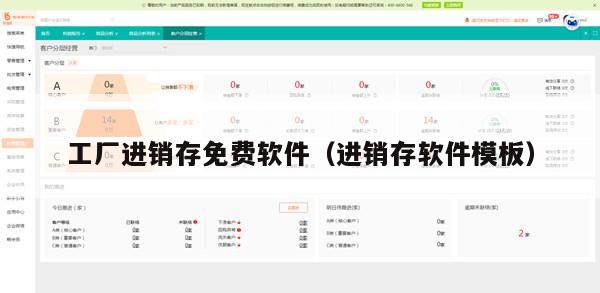 工厂进销存免费软件（进销存软件模板）