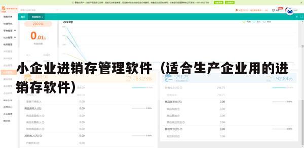 小企业进销存管理软件（适合生产企业用的进销存软件）