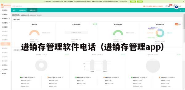 进销存管理软件电话（进销存管理app）
