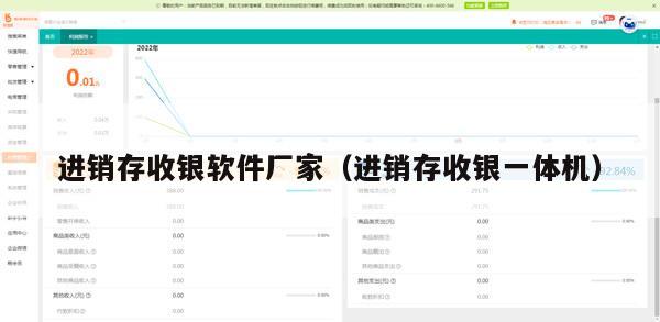进销存收银软件厂家（进销存收银一体机）