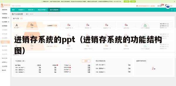 进销存系统的ppt（进销存系统的功能结构图）