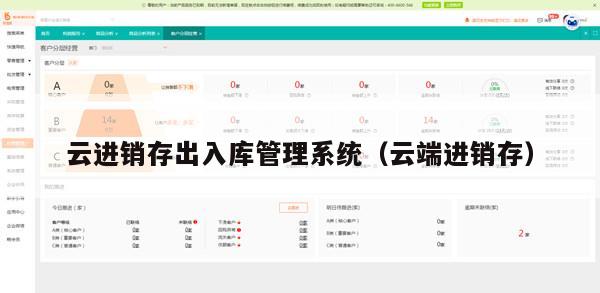 云进销存出入库管理系统（云端进销存）