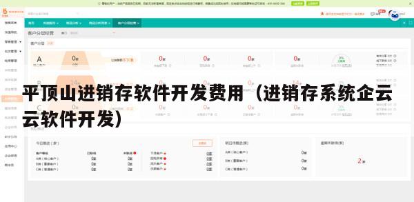 平顶山进销存软件开发费用（进销存系统企云云软件开发）