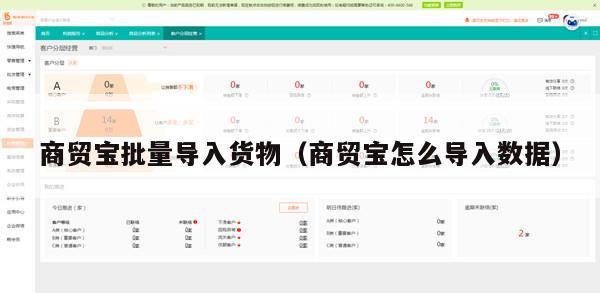 商贸宝批量导入货物（商贸宝怎么导入数据）