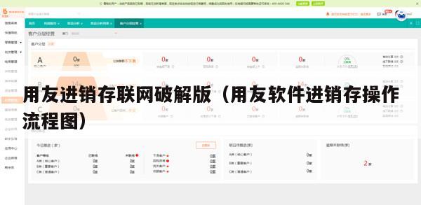 用友进销存联网破解版（用友软件进销存操作流程图）