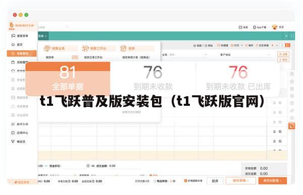 t1飞跃普及版安装包（t1飞跃版官网）