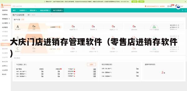 大庆门店进销存管理软件（零售店进销存软件）