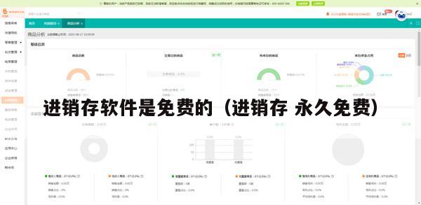 进销存软件是免费的（进销存 永久免费）